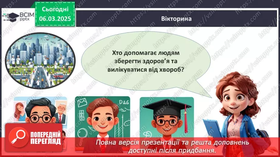 №26 - У світі професій.20 №26 - У світі професій.20