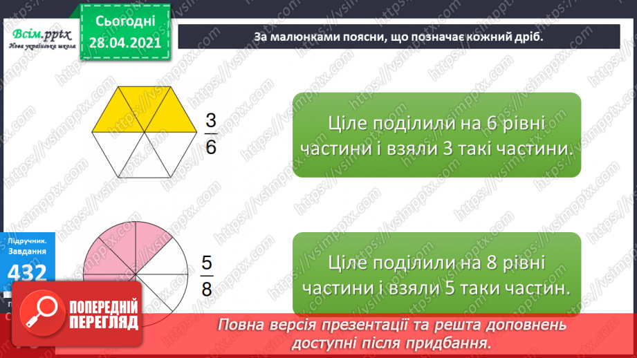 №049 - Дроби. Знаходження частини від числа. Розв¢язування задач.21