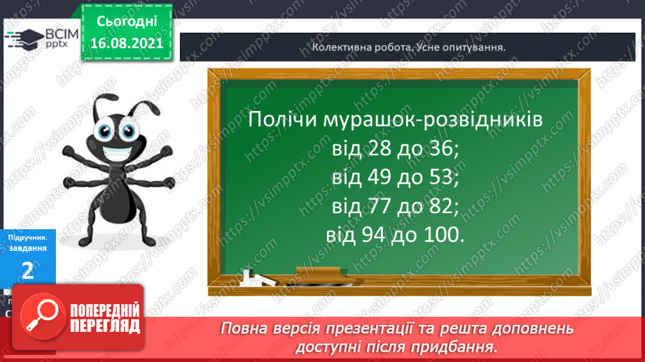 №001 - Послідовність  чисел  першої сотні. Утворення  чисел  у  межах  100. Кількість  десятків  у  сотні. Місце  кожного  числа  першої  сотні.5