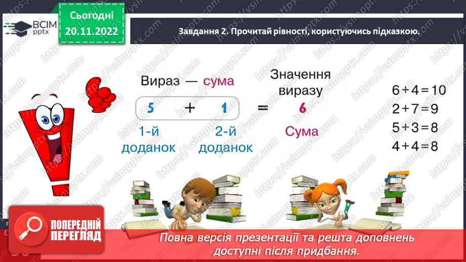 №0053 - Досліджуємо взаємозв’язок додавання і віднімання. a + b = с, с – a = b, с – b = a.25