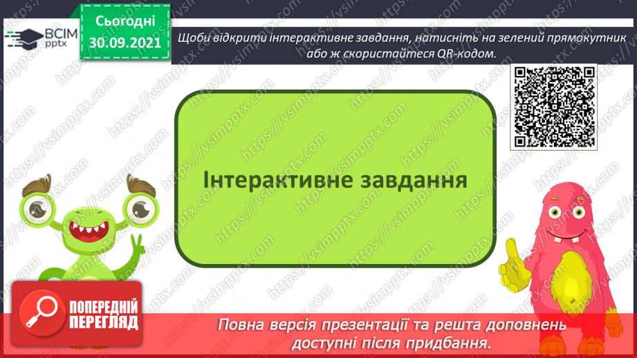 №07 - Інструктаж з БЖД. Навчання в Інтернеті. Електронні освітні ресурси. Пошук сайтів для дітей та створення для них закладок в браузері. Навчальна діяльність учня в Інтернеті.20