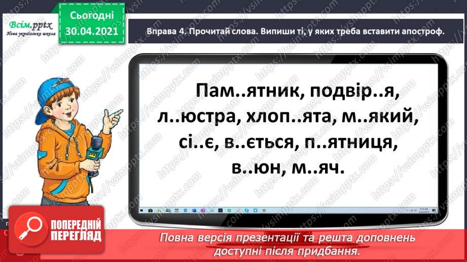 №005 - Пригадую слова з апострофом і звуками [дж], [дз], [дз´]. Написання тексту за запитаннями11