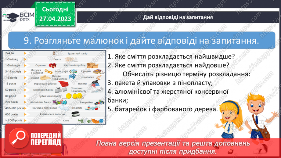 №34-35 - Підведення підсумків за ІІ семестр.12