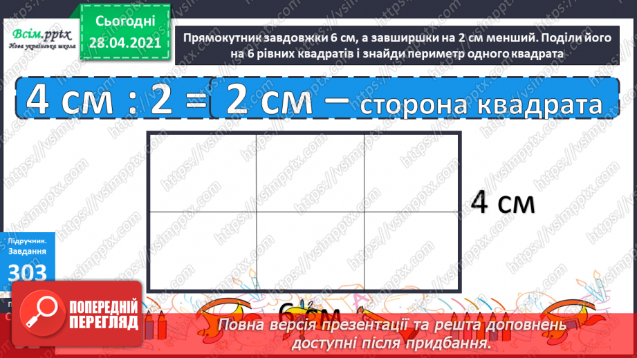 №112 - Закріплення знань учнів. Розв’язування задач.31 №112 - Закріплення знань учнів. Розв’язування задач.31