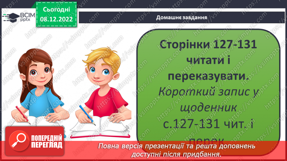 №34 - Чим особлива літосфера землі. Рельєф.25