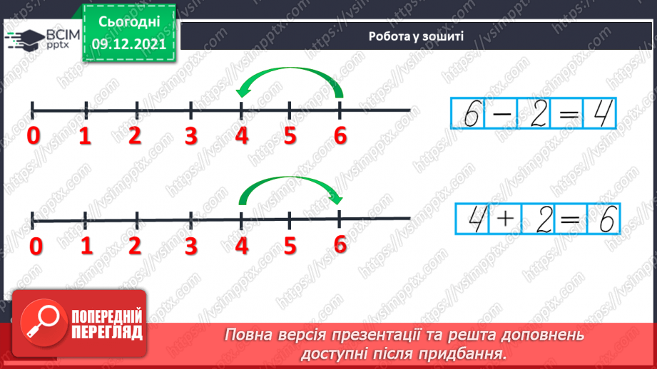 №061 - Зв’язок додавання й віднімання. Розв’язування задач22 №061 - Зв’язок додавання й віднімання. Розв’язування задач22