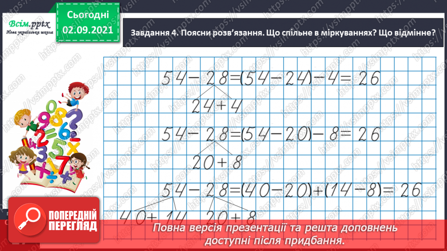 №007 - Досліджуємо задачі на знаходження різниці40