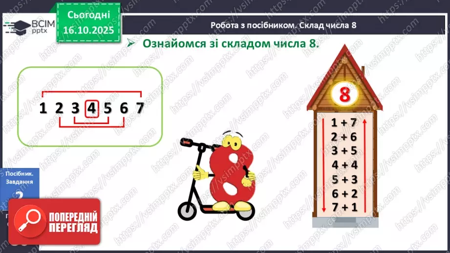 №036 - Склад числа 88 №036 - Склад числа 88