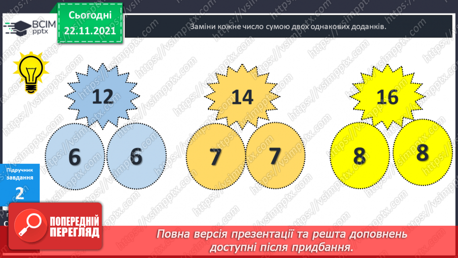 №041 - Урок  удосконалення  знань, умінь  і  навичок. Діагностична  робота: компетентнісний  тест.8