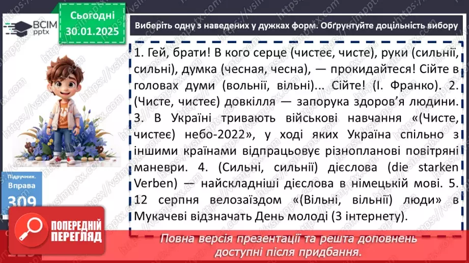 №0083 - Повні й короткі форми прикметників16