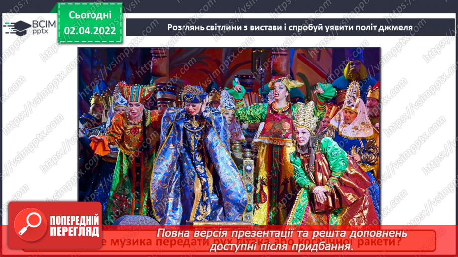 №028 - Опера. СМ: М. Римський-Корсаков. Політ джмеля з опери «Казка про царя Салтана»6