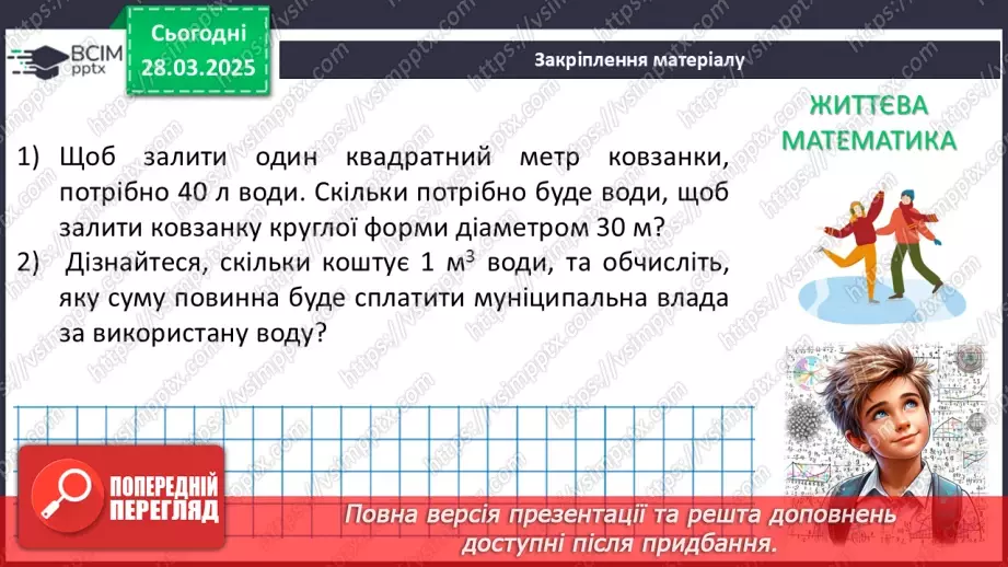 №57 - Основні задачі на побудову та їх розв’язування.36