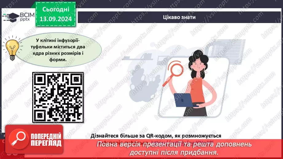 №12 - Які особливості оргнанізації клітин одноклітинних евкаріотів?14