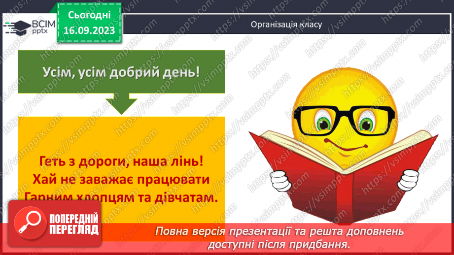 №019 - Розв’язування вправ і задач на скорочення дробів та зведення до нового знаменника.1