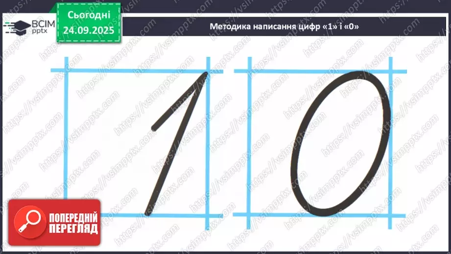 №021 - Число «десять». Одноцифрове і двоцифрове числа12 №021 - Число «десять». Одноцифрове і двоцифрове числа12