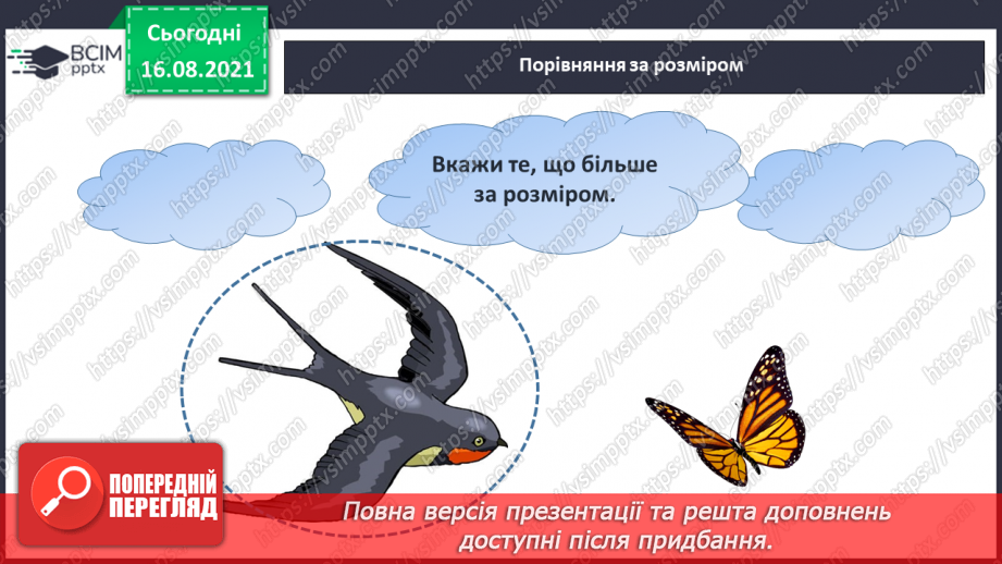 №001 - Порівняння за кольором, розміром, формою. Спільні та відмінні ознаки. Розбиття на групи.17