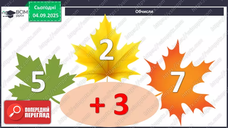 №012 - Парні  та  непарні  числа. Свідомий вибір дії у задачі.2 №012 - Парні  та  непарні  числа. Свідомий вибір дії у задачі.2