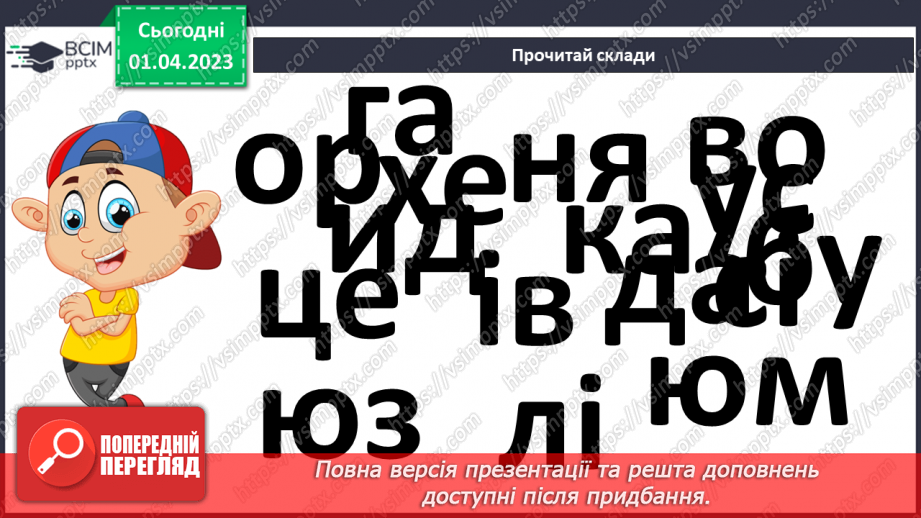 №0112 - Опрацювання тексту «Є на світі чарівні слова» за Марією Бабенко6