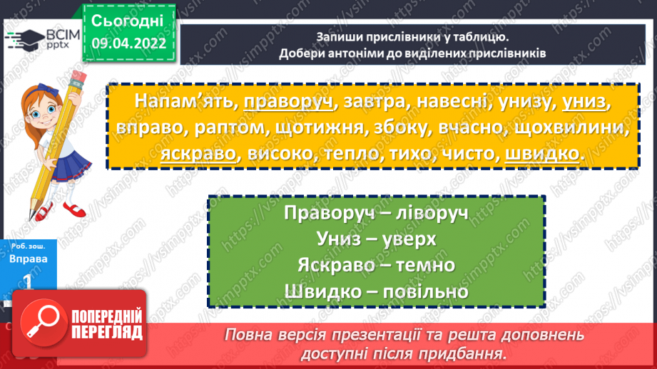 №142 - Розвиток зв’язного мовлення.20