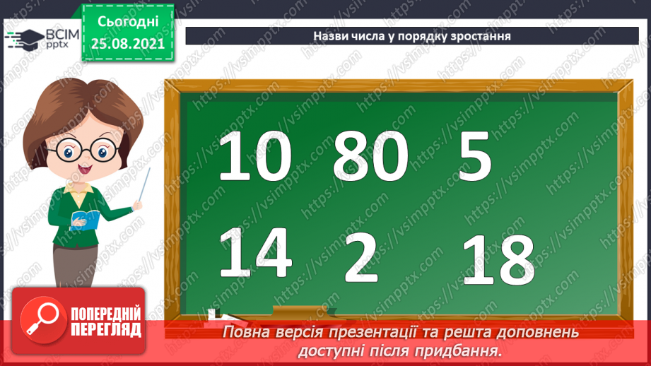 №006 - Віднімання  чисел  на  основі  десяткової  нумерації. Порозрядне  віднімання  чисел.4