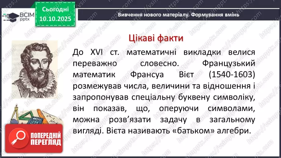 №023 - Одночлен. Дії з одночленами.4 №023 - Одночлен. Дії з одночленами.4