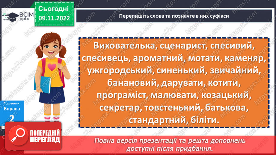 №043 - Суфікс.14 №043 - Суфікс.14