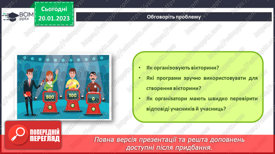 №39 - Інструктаж з БЖД. Створюємо вікторину.5