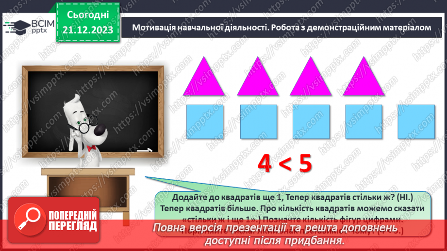 №067 - Задачі на збільшення числа на кілька одиниць. Обчислення в межах 10.11 №067 - Задачі на збільшення числа на кілька одиниць. Обчислення в межах 10.11