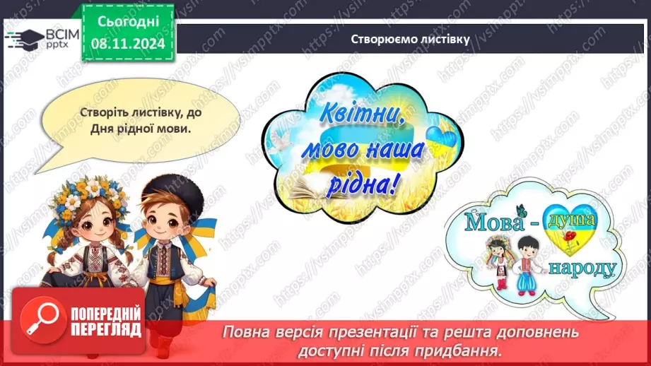 №18 - День рідної мови.18 №18 - День рідної мови.18