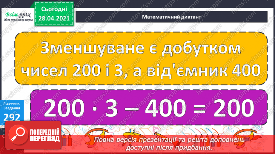 №111 - Повторення та закріплення вивченого. Множення суми на число.16