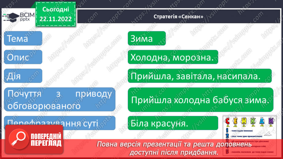 №124 - Письмо. Повторення правил з’єднання вивчених букв. Списування рукописного тексту.14