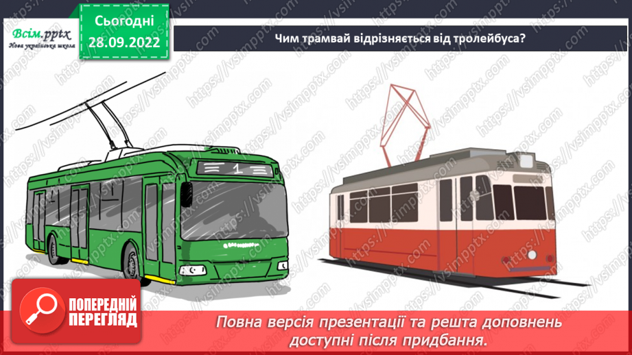 №0019 - Дорога i  транспорт.13