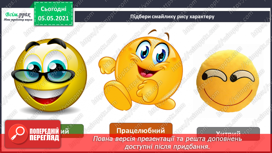 №068 - Що таке характер?15 №068 - Що таке характер?15
