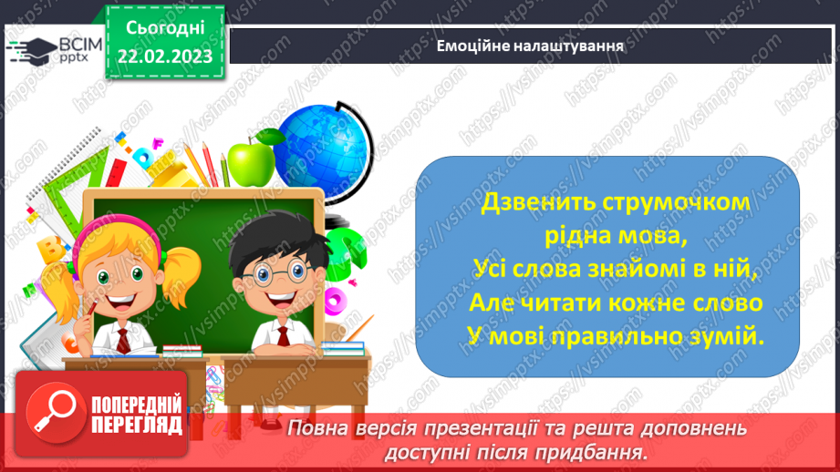 №0091 - Робота над розумінням і виразним читанням вірша «Хто в хатці живе?» (автор Любов Голота)1