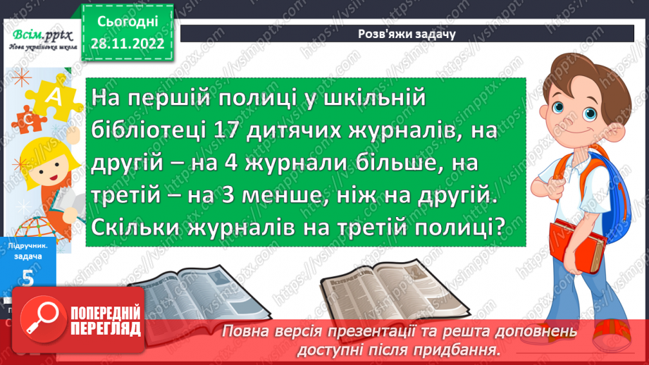 №049 - Таблиця множення числа 2. Задачі на множення. Побудова ламаної та обчислення її довжини.18