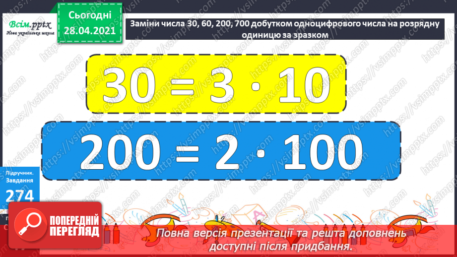 №109 - Ділення виду 80:20, 600:30, 1000:200 способом послідовного ділення та способом випробовування.16 №109 - Ділення виду 80:20, 600:30, 1000:200 способом послідовного ділення та способом випробовування.16