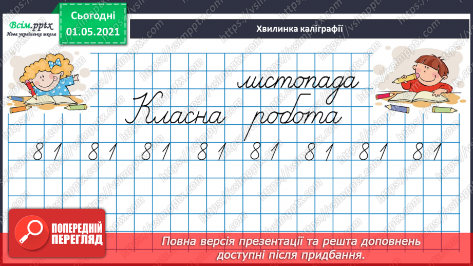 №042 - Визначаємо час за годинником9 №042 - Визначаємо час за годинником9