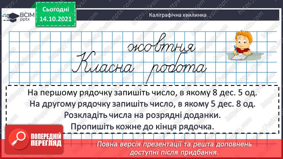 №042 - Характерні ознаки прямокутника і квадрата. Побудова прямокутника і квадрата із заданими довжинами сторін.2