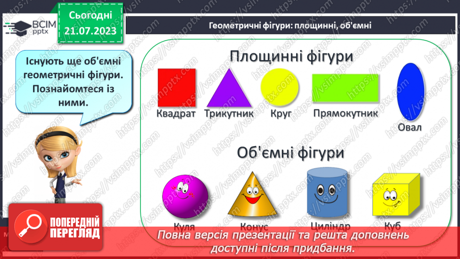 №06 - Порівняння предметів за формою13