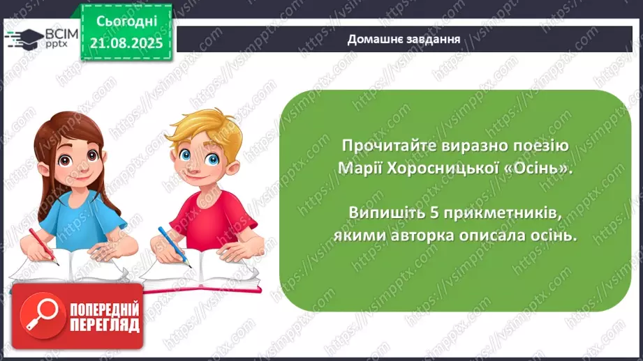 №003 - Марія Хоросницька. «Осінь».26 №003 - Марія Хоросницька. «Осінь».26