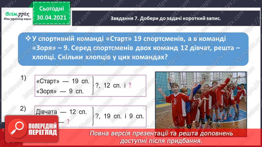 №085 - Додаємо і віднімаємо числа частинами22