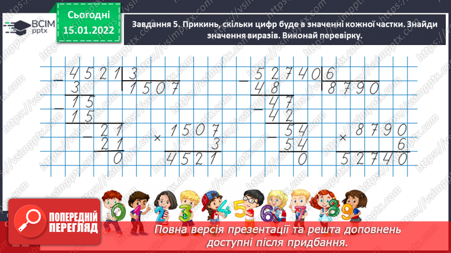 №093 - Досліджуємо задачі на пропорційне ділення25 №093 - Досліджуємо задачі на пропорційне ділення25