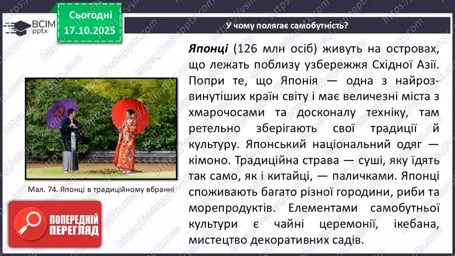 №18 - Народи світу. Узагальнення вивченого з розділу «Закономірності формування природи материків і океанів»14 №18 - Народи світу. Узагальнення вивченого з розділу «Закономірності формування природи материків і океанів»14