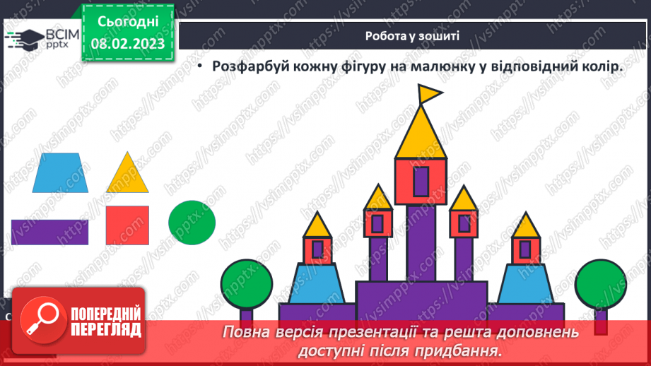 №0089 - Числа 21 – 40. Круглі числа. Утворення чисел. Задача на збільшення числа на кілька одиниць. Розпізнавання фігур.27 №0089 - Числа 21 – 40. Круглі числа. Утворення чисел. Задача на збільшення числа на кілька одиниць. Розпізнавання фігур.27