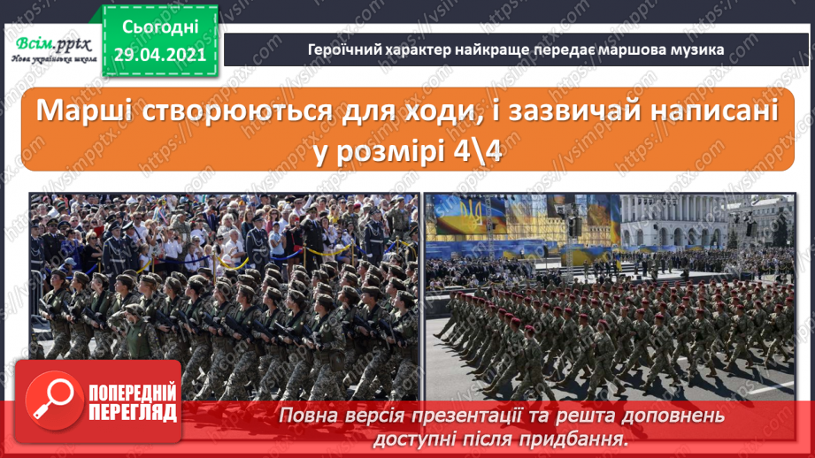 №08 - Героїзм у мистецтві. П.Чайковський « Марш дерев’яних солдатиків»7