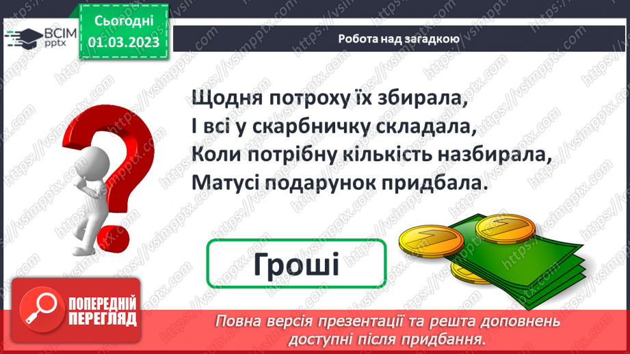 №0102 - Числа 1 – 100. Дії з іменованими числами.6 №0102 - Числа 1 – 100. Дії з іменованими числами.6