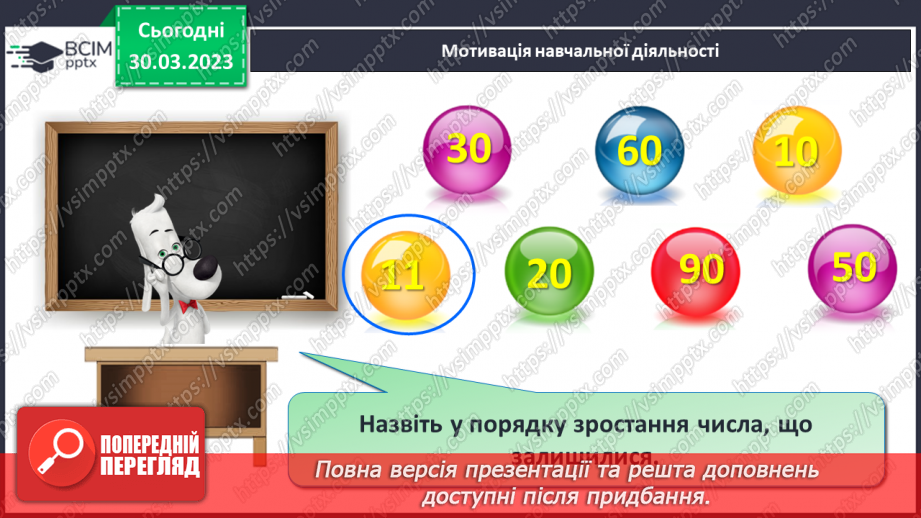 №0118 - Повторення про додавання та віднімання круглих чисел. Задача на знаходження невідомого від'ємника13