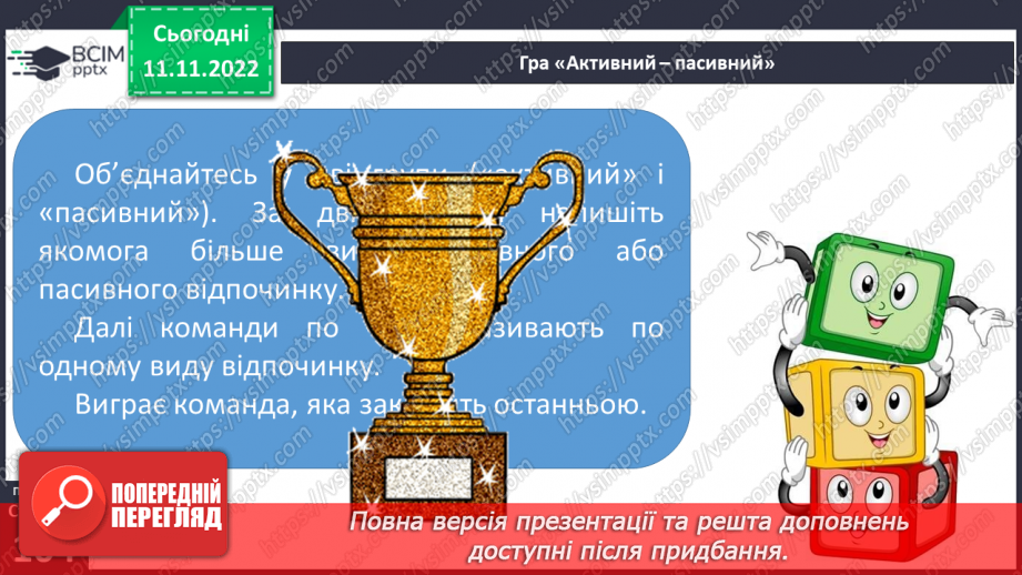 №13 - Корисний відпочинок.15 №13 - Корисний відпочинок.15