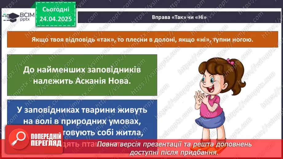 №0096 - Чому природа потребує охорони21 №0096 - Чому природа потребує охорони21