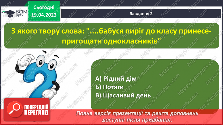 №122 - Підсумок за розділом «Найдорожче, що ми маєм, — це дружна і міцна сім’я»10